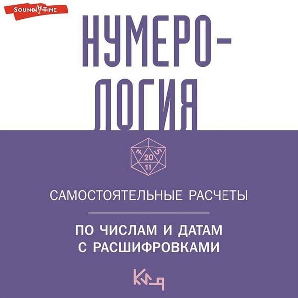 Produktbild: Numerologiya. Samostoyatelnye raschety po chislam i datam s rasshifrovkami