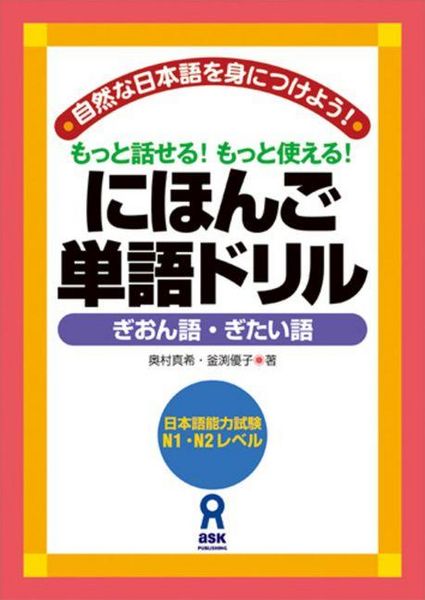 Produktbild: Nihongo Tango Doriru Giongo & Gitaigo