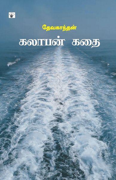 Produktbild: Kalabhan Kathai