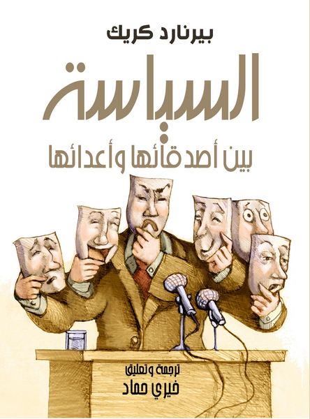 Produktbild: Politics... between its friends and its enemies