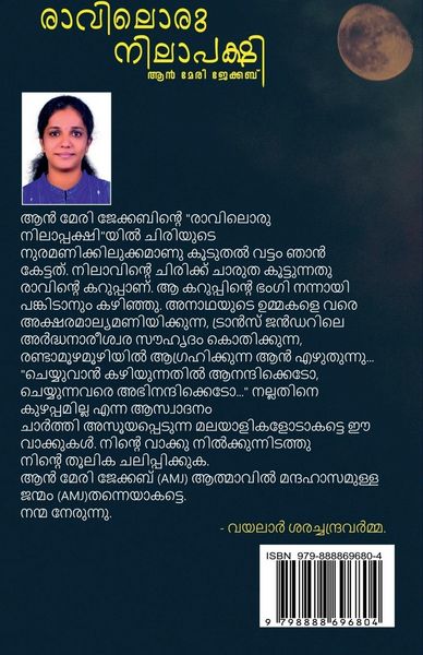 Produktbild: Raaviloru Nilaapakshi / രാവിലൊരു നിലാപക്ഷി