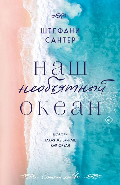 Produktbild: Nash neobyatnyy okean