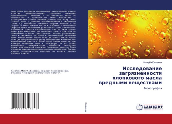 Produktbild: Issledowanie zagrqznennosti hlopkowogo masla wrednymi weschestwami