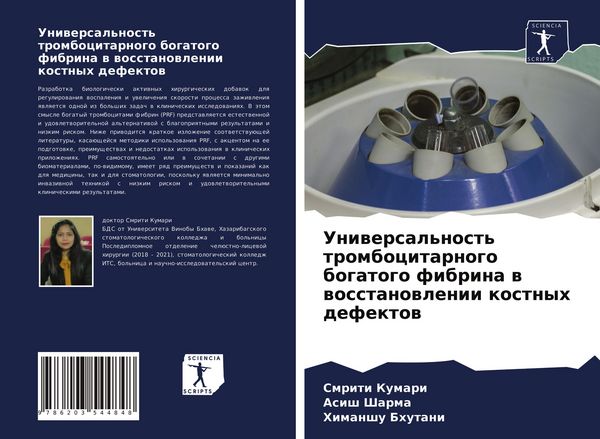 Produktbild: Uniwersal'nost' trombocitarnogo bogatogo fibrina w wosstanowlenii kostnyh defektow