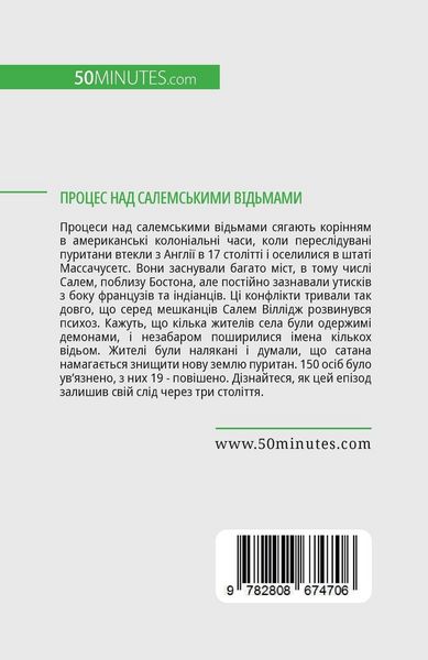 Produktbild: Процес над салемськими відьмами