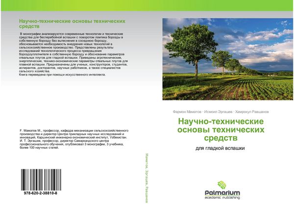 Produktbild: Nauchno-tehnicheskie osnowy tehnicheskih sredstw