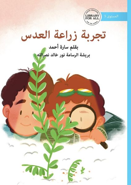 Produktbild: The Lentil Experiment - تجربة زراعة العدس