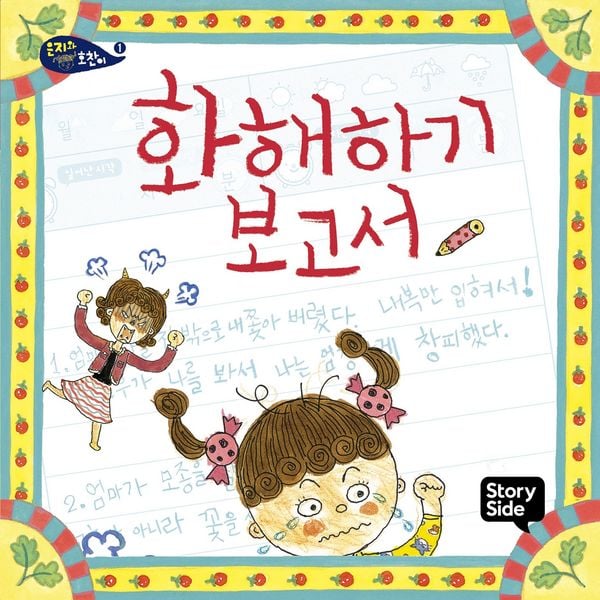 Produktbild: 화해하기 보고서