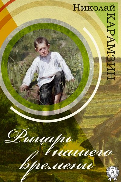 Produktbild: A Knight of Our Times
