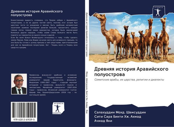 Produktbild: Drewnqq istoriq Arawijskogo poluostrowa