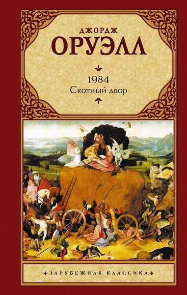 Produktbild: 1984. Skotnyy dvor