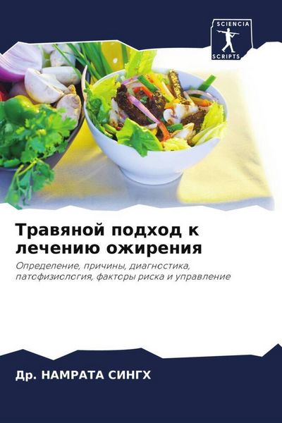 Produktbild: Trawqnoj podhod k lecheni&uuml; ozhireniq