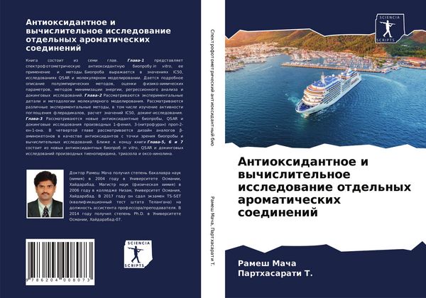 Produktbild: Antioxidantnoe i wychislitel'noe issledowanie otdel'nyh aromaticheskih soedinenij