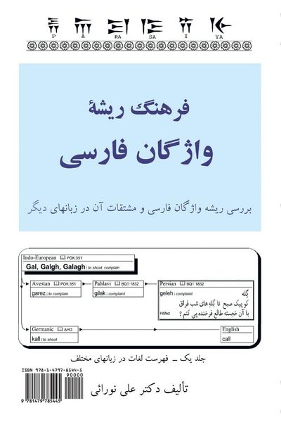 Produktbild: An Etymological Dictionary of Persian, English and Other Indo-European Languages Vol 1