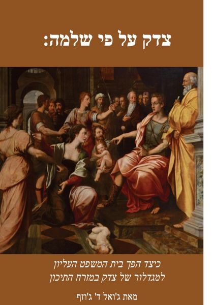 Produktbild: Solomonic Justice