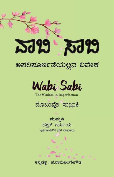 Produktbild: Wabi Sabi (Kannada Edition) by Nobuo Suzuki