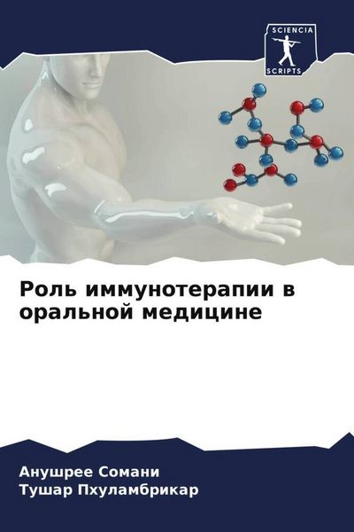 Produktbild: Rol' immunoterapii w oral'noj medicine