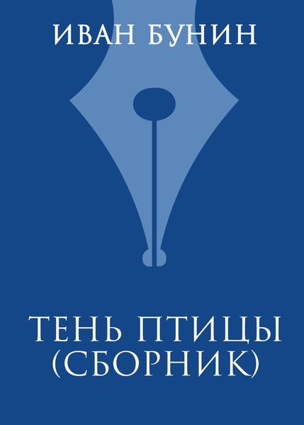 Produktbild: Ten ptitsy (sbornik)