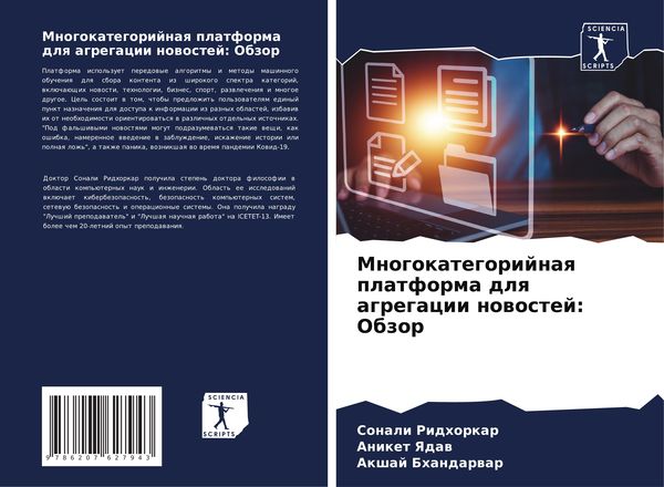 Produktbild: Mnogokategorijnaq platforma dlq agregacii nowostej: Obzor