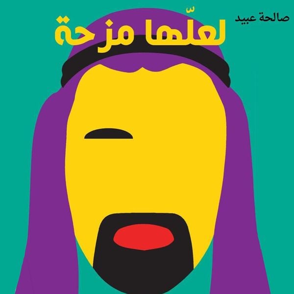 Produktbild: لعلها مزحة