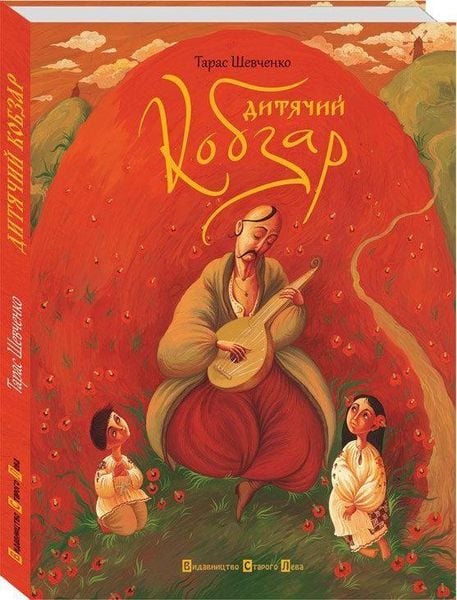 Produktbild: Ditjachij Kobzar