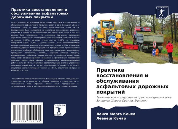 Produktbild: Praktika wosstanowleniq i obsluzhiwaniq asfal'towyh dorozhnyh pokrytij