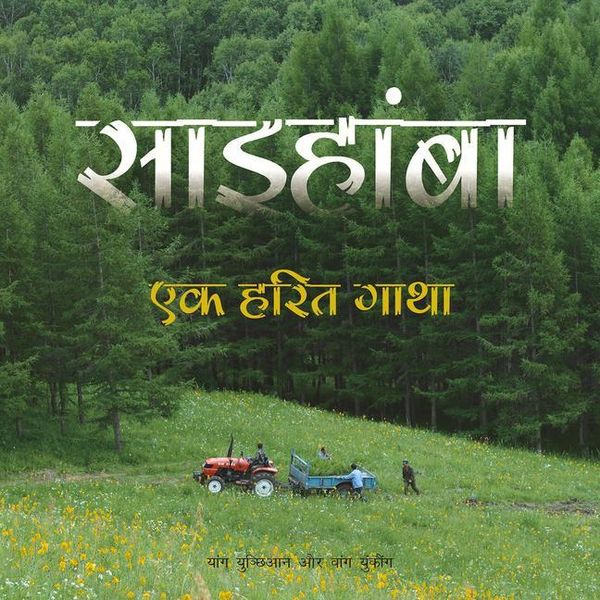 Produktbild: Saihanba