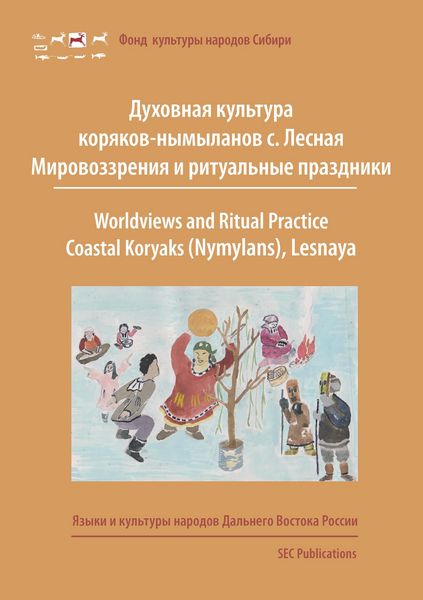 Produktbild: Worldviews and Ritual Practice