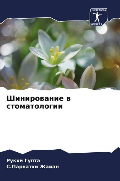 Produktbild: Shinirowanie w stomatologii