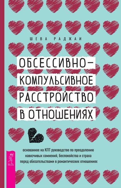Produktbild: Relationship OCD: a CBT-based guide to move beyond obsessive doubt, anxiety, and fear of commitment in romantic relationships