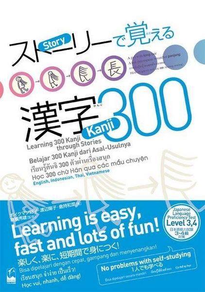 Produktbild: Learning 300 Kanji Through Stories: English, Indonesian, Thai, Vietnamese Translation