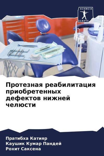 Produktbild: Proteznaq reabilitaciq priobretennyh defektow nizhnej chel&uuml;sti