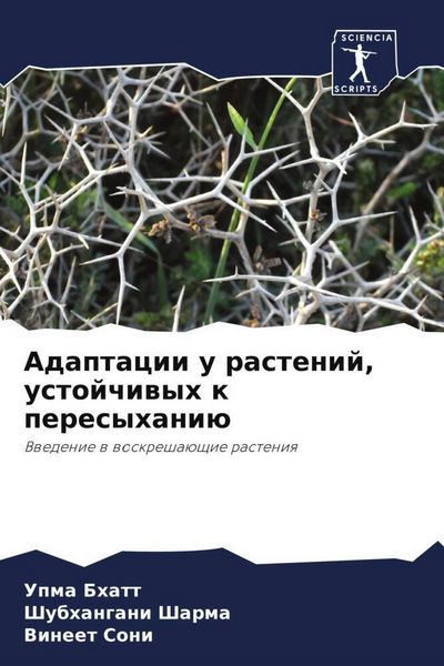 Produktbild: Adaptacii u rastenij, ustojchiwyh k peresyhani&uuml;