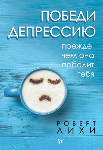 Produktbild: Pobedi depressiyu prezhde, chem ona pobedit tebya