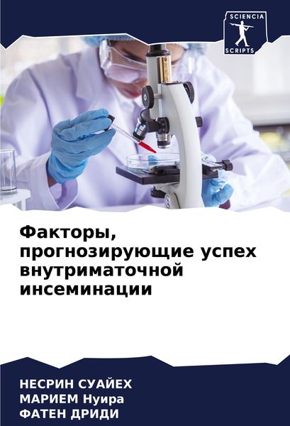 Produktbild: Faktory, prognoziru&uuml;schie uspeh wnutrimatochnoj inseminacii