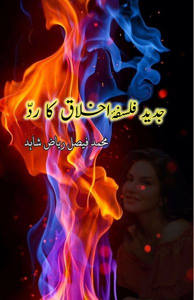 Produktbild: Jadeed Falsafa-e-Akhlaaq ka radd