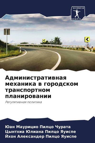 Produktbild: Administratiwnaq mehanika w gorodskom transportnom planirowanii