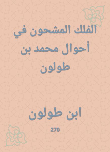 Produktbild: Astronomy charged in the conditions of Muhammad bin Tulun