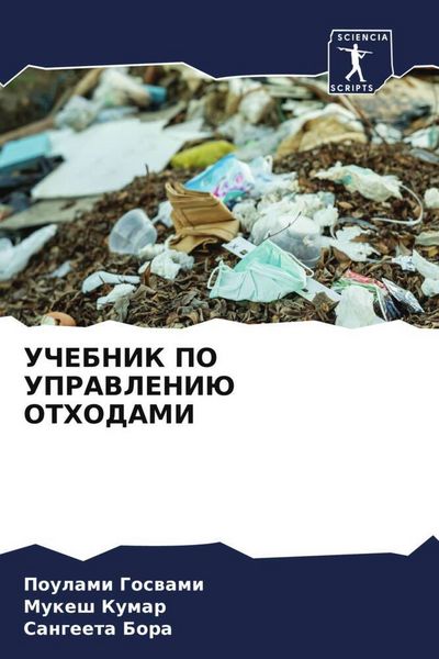 Produktbild: Uchebnik Po Upravleniju Othodami