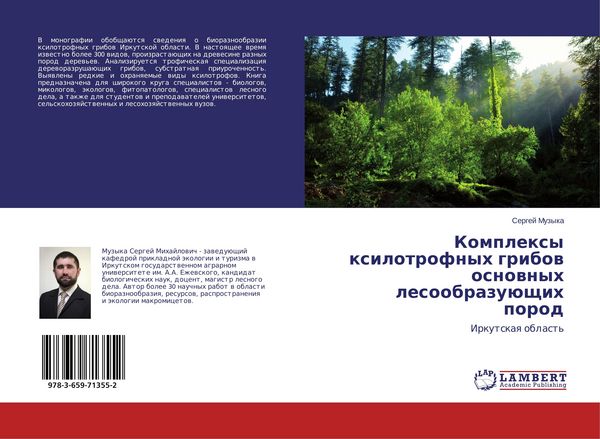 Produktbild: Komplexy xilotrofnyh gribow osnownyh lesoobrazu&uuml;schih porod