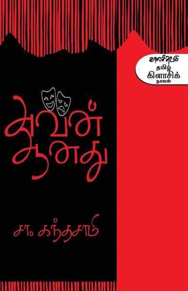Produktbild: Avan Aanathu