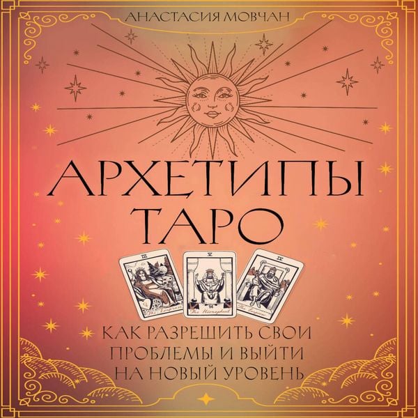 Produktbild: Arhetipy Taro. Kak razreshit svoi problemy i vyyti na novyy uroven