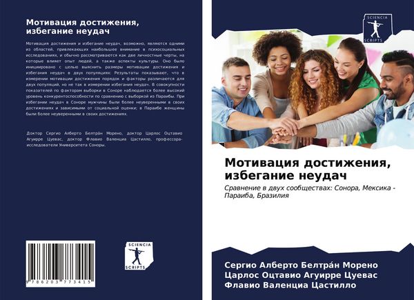 Produktbild: Motiwaciq dostizheniq, izbeganie neudach