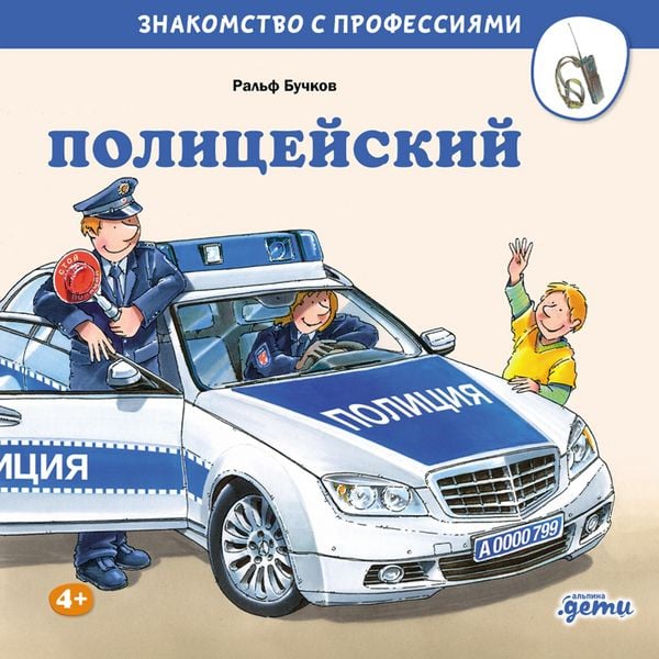 Produktbild: Politseyskiy