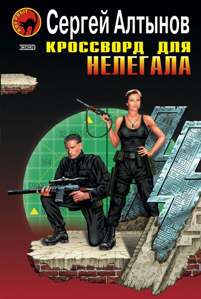 Produktbild: Krossvord dlya nelegala