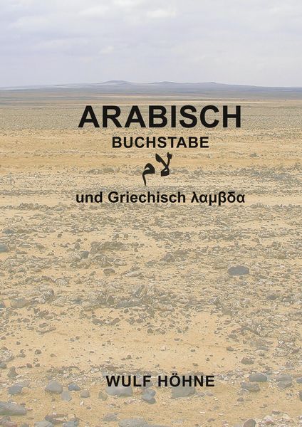 Produktbild: Arabisch Buchstabe lam und Griechisch lambda