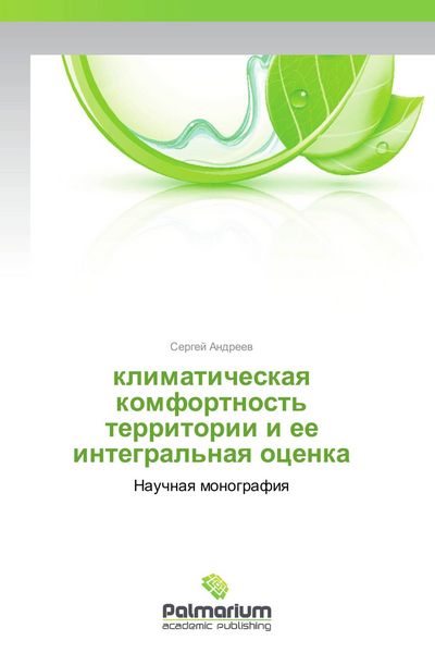 Produktbild: Klimaticheskaq komfortnost' territorii i ee integral'naq ocenka