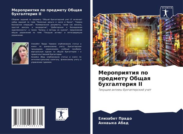 Produktbild: Meropriqtiq po predmetu Obschaq buhgalteriq II