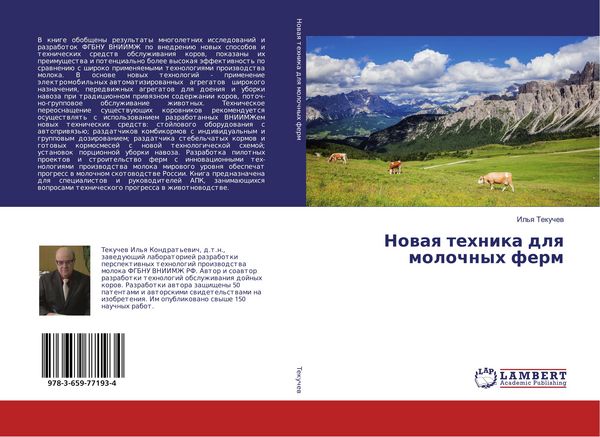 Produktbild: Nowaq tehnika dlq molochnyh ferm