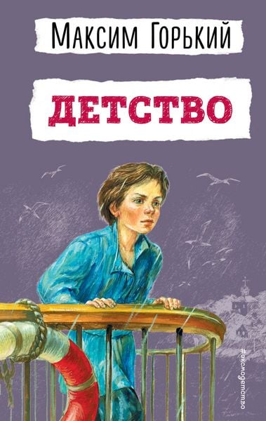 Produktbild: Detstvo